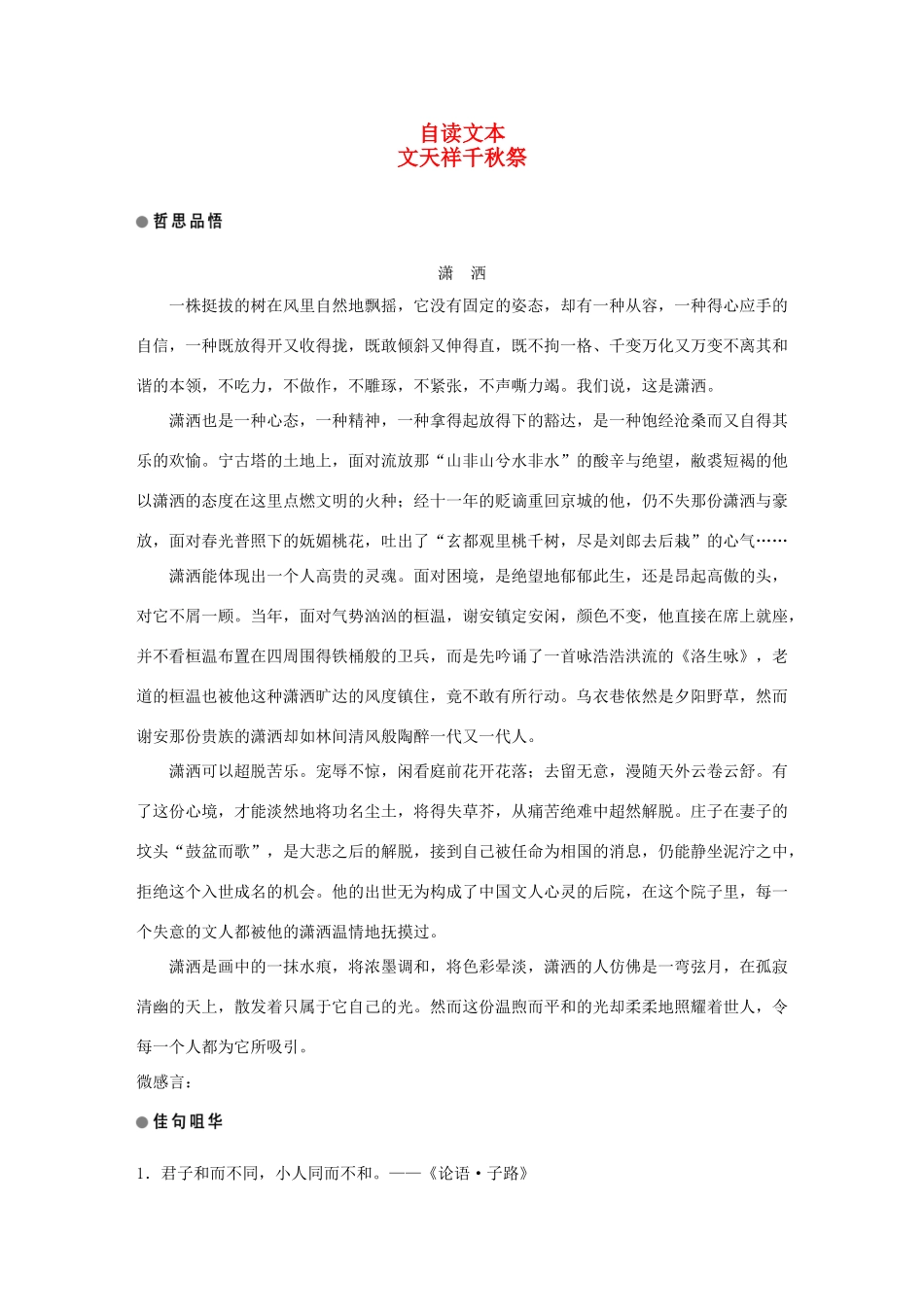 高中语文 第二单元 生命的赞歌 自读文本 文天祥千秋祭学案 鲁人版必修3-鲁人版高一必修3语文学案_第1页