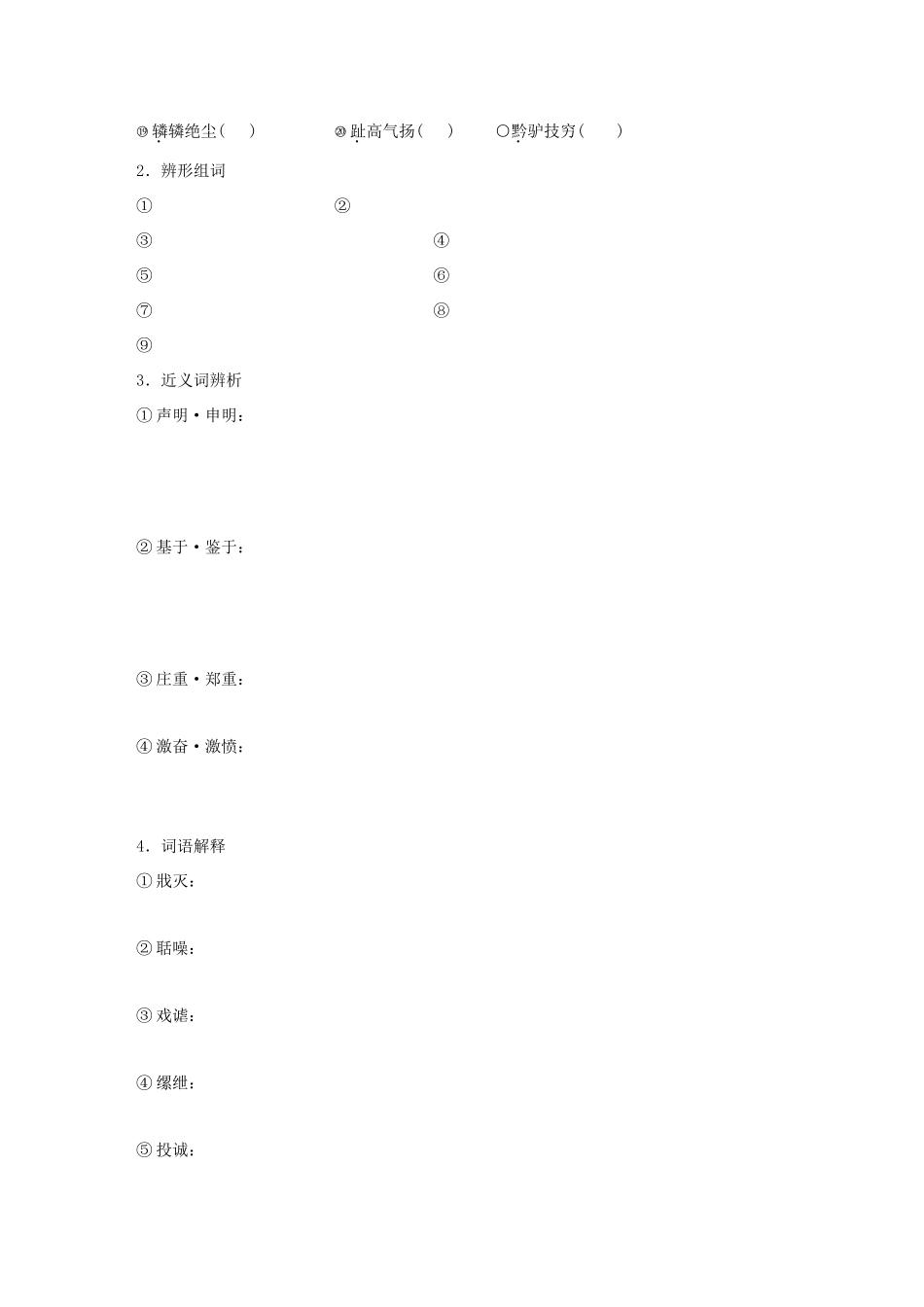 高中语文 第二单元 生命的赞歌 自读文本 文天祥千秋祭学案 鲁人版必修3-鲁人版高一必修3语文学案_第3页