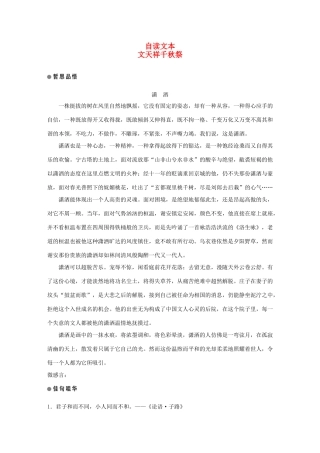 高中语文 第二单元 生命的赞歌 自读文本 文天祥千秋祭学案 鲁人版必修3-鲁人版高一必修3语文学案