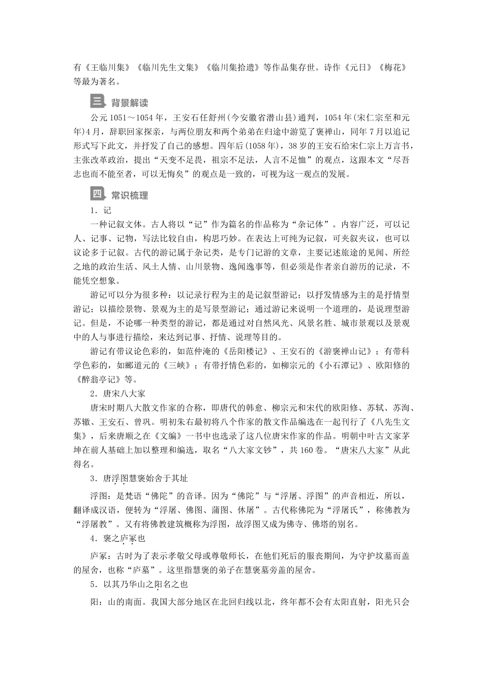 高中语文 第三单元 第10课 游褒禅山记学案 新人教版必修2-新人教版高中必修2语文学案_第2页