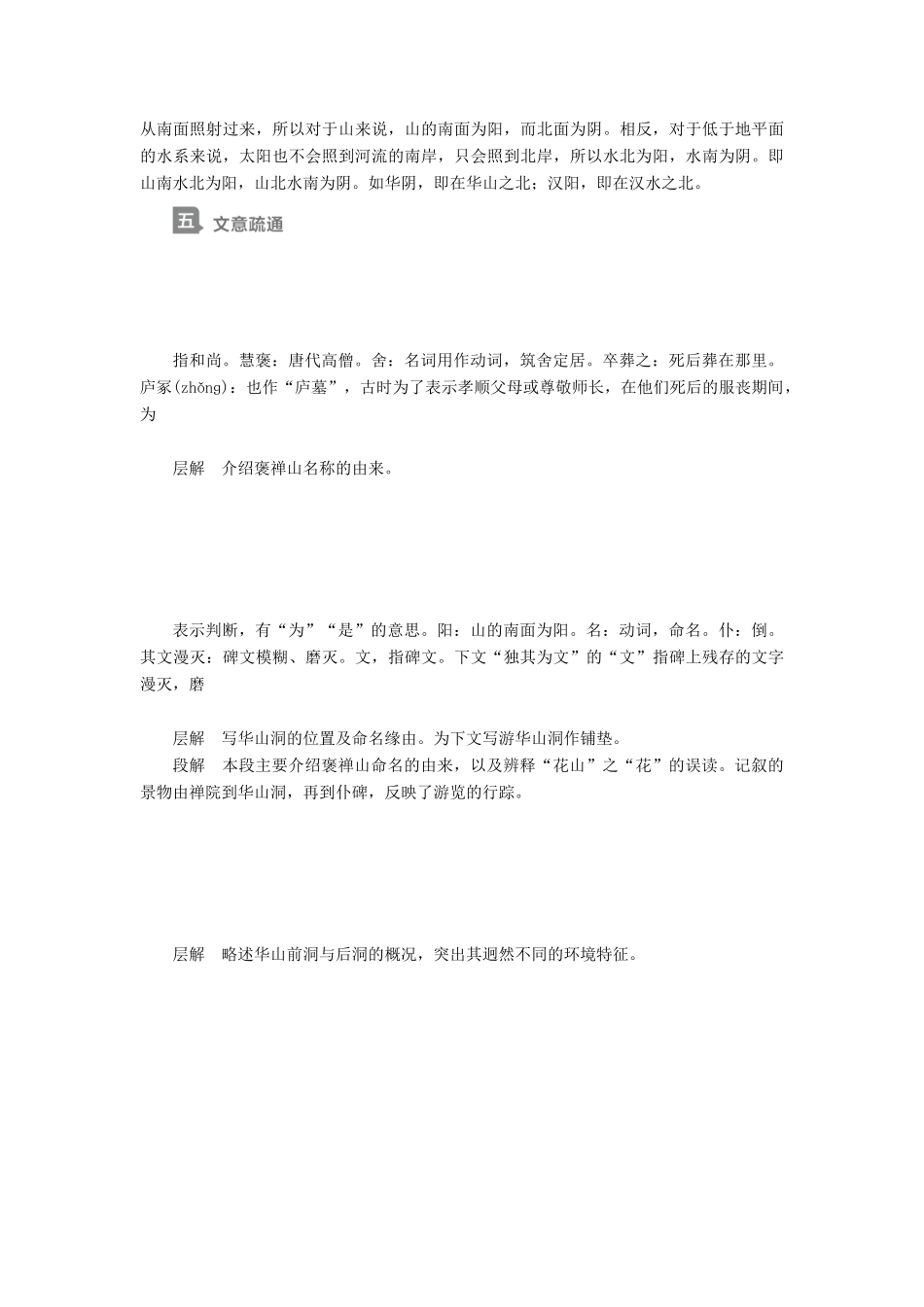 高中语文 第三单元 第10课 游褒禅山记学案 新人教版必修2-新人教版高中必修2语文学案_第3页