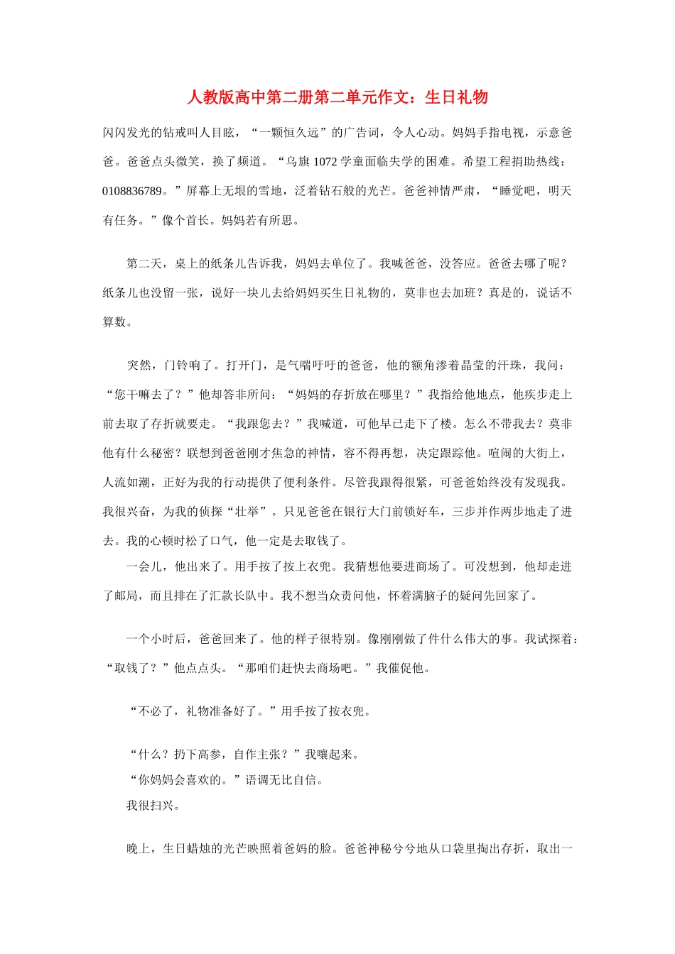 高中语文 第二单元 生日礼物作文素材 人教版第二册_第1页