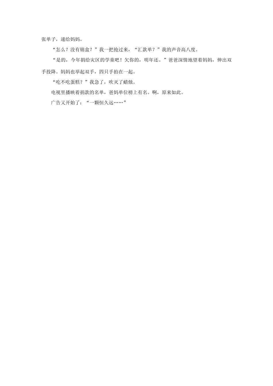 高中语文 第二单元 生日礼物作文素材 人教版第二册_第2页