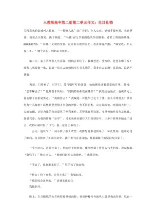 高中语文 第二单元 生日礼物作文素材 人教版第二册