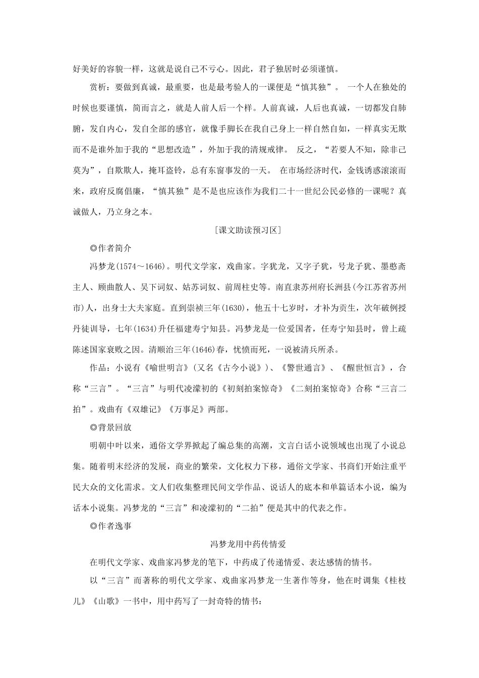 高中语文 第三单元 人情与世态 5 “三言”——玉堂春学案 新人教版选修《中国小说欣赏》-新人教版高二《中国小说欣赏》语文学案_第2页