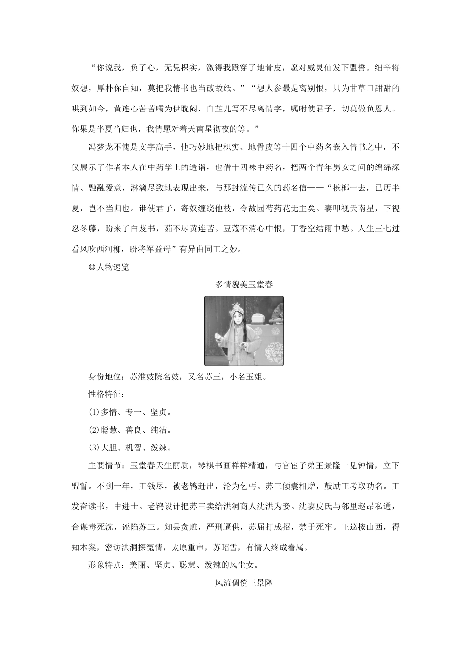 高中语文 第三单元 人情与世态 5 “三言”——玉堂春学案 新人教版选修《中国小说欣赏》-新人教版高二《中国小说欣赏》语文学案_第3页