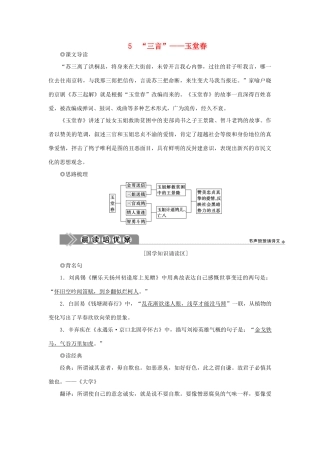 高中语文 第三单元 人情与世态 5 “三言”——玉堂春学案 新人教版选修《中国小说欣赏》-新人教版高二《中国小说欣赏》语文学案