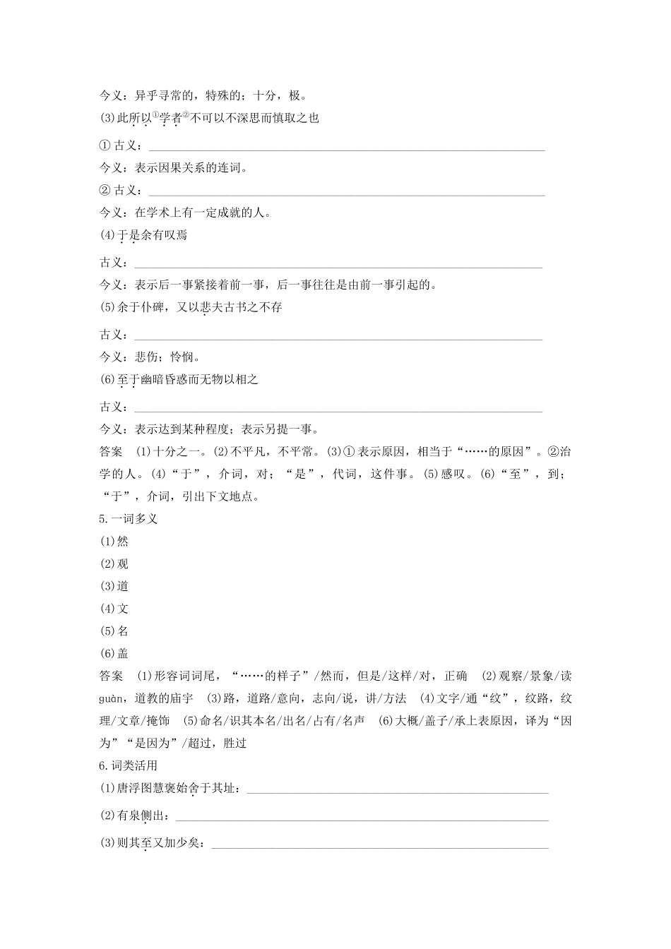 高中语文 第三单元 第10课 游褒禅山记学案1 新人教版必修2-新人教版高一必修2语文学案_第2页