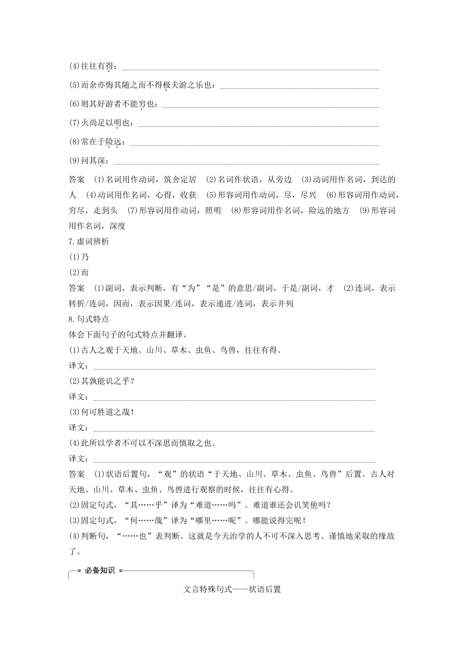 高中语文 第三单元 第10课 游褒禅山记学案1 新人教版必修2-新人教版高一必修2语文学案_第3页