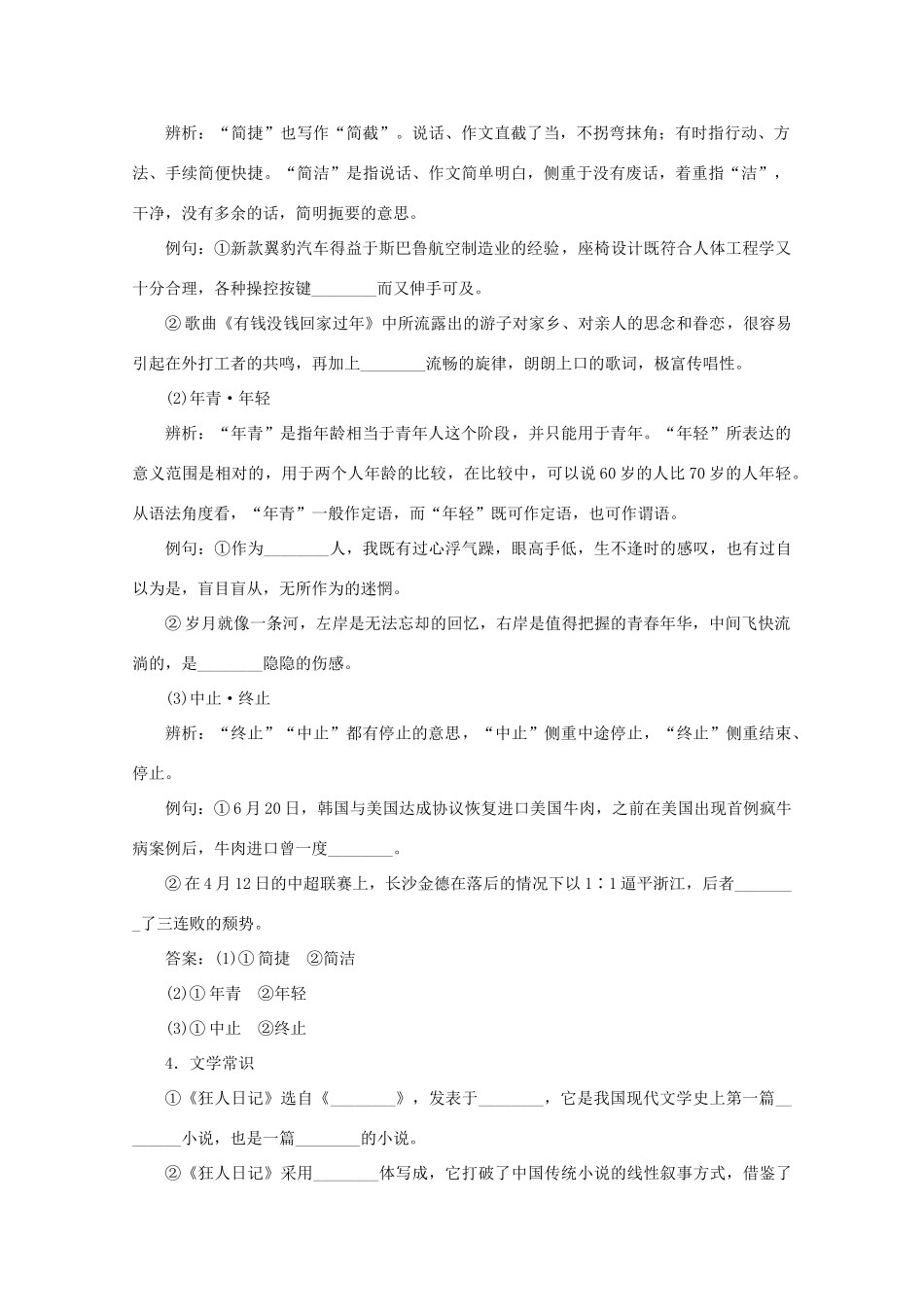 高中语文 第二单元 思想之光 3 狂人日记学案 鲁人版选修《中国现当代小说选读》-鲁人版高中《中国现当代小说选读》语文学案_第3页