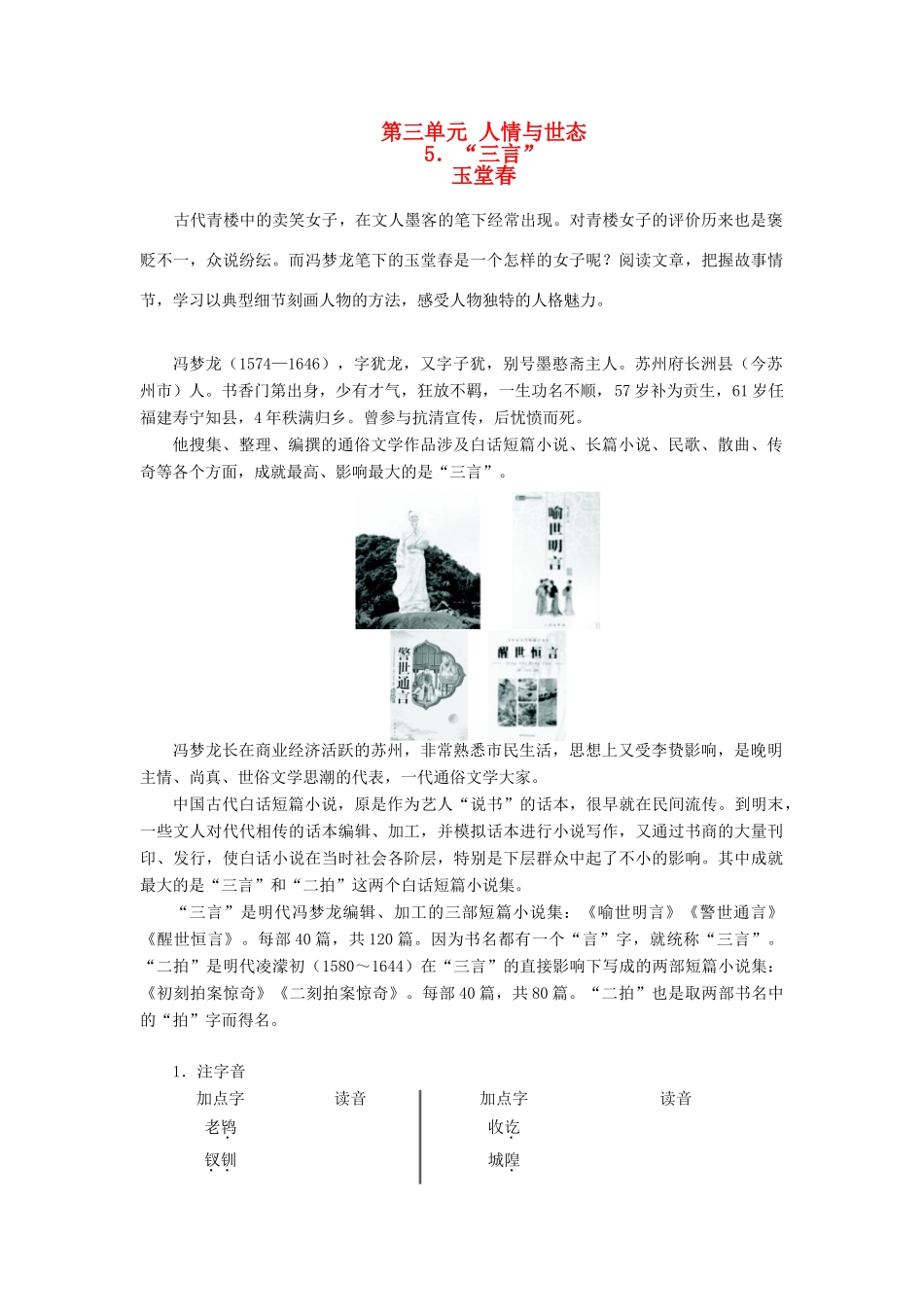 高中语文 第三单元 人情与世态 5《“三言”》学案 新人教选修《中国小说欣赏》-人教版高中《中国小说欣赏》语文学案_第1页