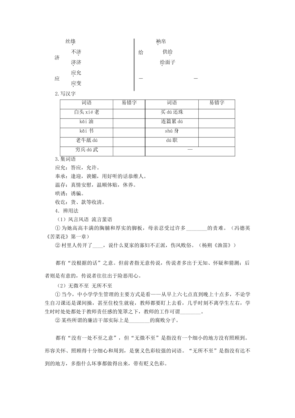 高中语文 第三单元 人情与世态 5《“三言”》学案 新人教选修《中国小说欣赏》-人教版高中《中国小说欣赏》语文学案_第2页