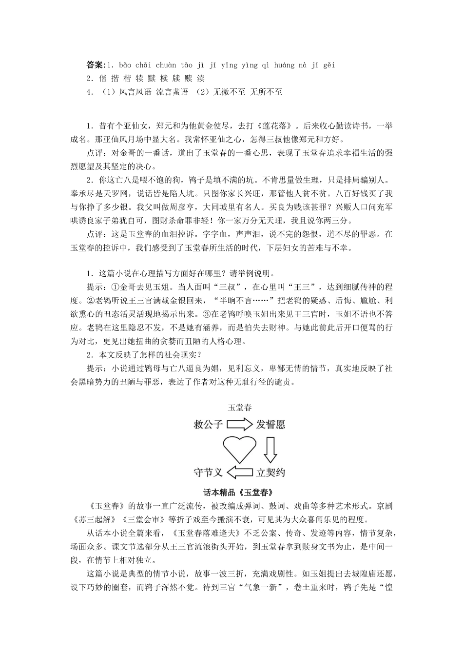 高中语文 第三单元 人情与世态 5《“三言”》学案 新人教选修《中国小说欣赏》-人教版高中《中国小说欣赏》语文学案_第3页