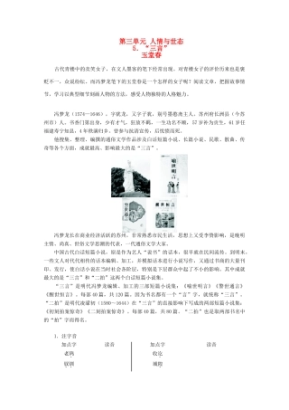 高中语文 第三单元 人情与世态 5《“三言”》学案 新人教选修《中国小说欣赏》-人教版高中《中国小说欣赏》语文学案