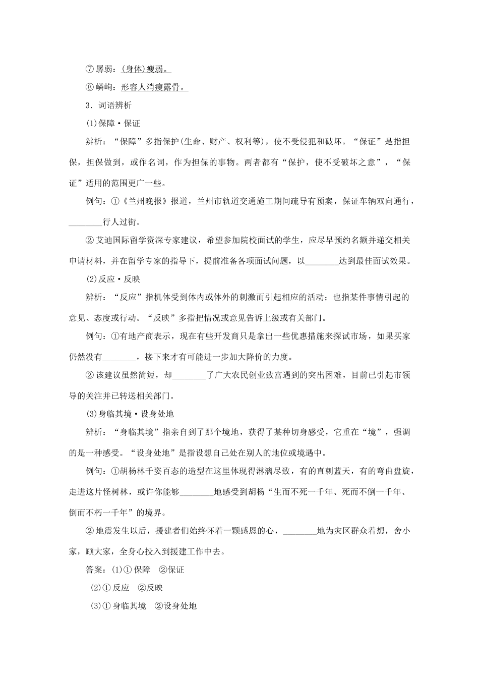 高中语文 第二单元 思想之光 4 命若琴弦学案 鲁人版选修《中国现当代小说选读》-鲁人版高中《中国现当代小说选读》语文学案_第2页