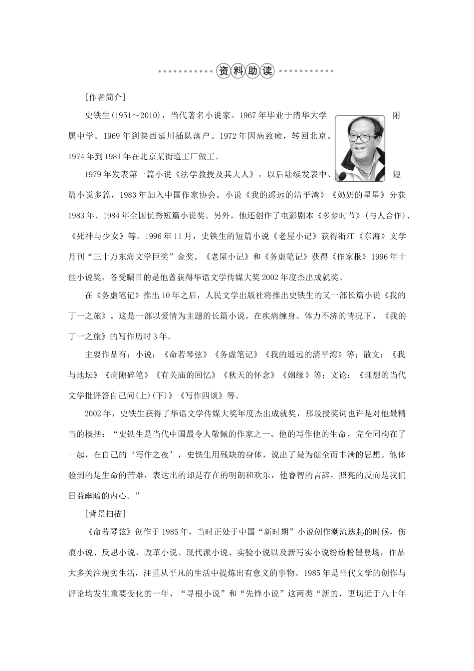 高中语文 第二单元 思想之光 4 命若琴弦学案 鲁人版选修《中国现当代小说选读》-鲁人版高中《中国现当代小说选读》语文学案_第3页