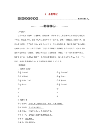 高中语文 第二单元 思想之光 4 命若琴弦学案 鲁人版选修《中国现当代小说选读》-鲁人版高中《中国现当代小说选读》语文学案