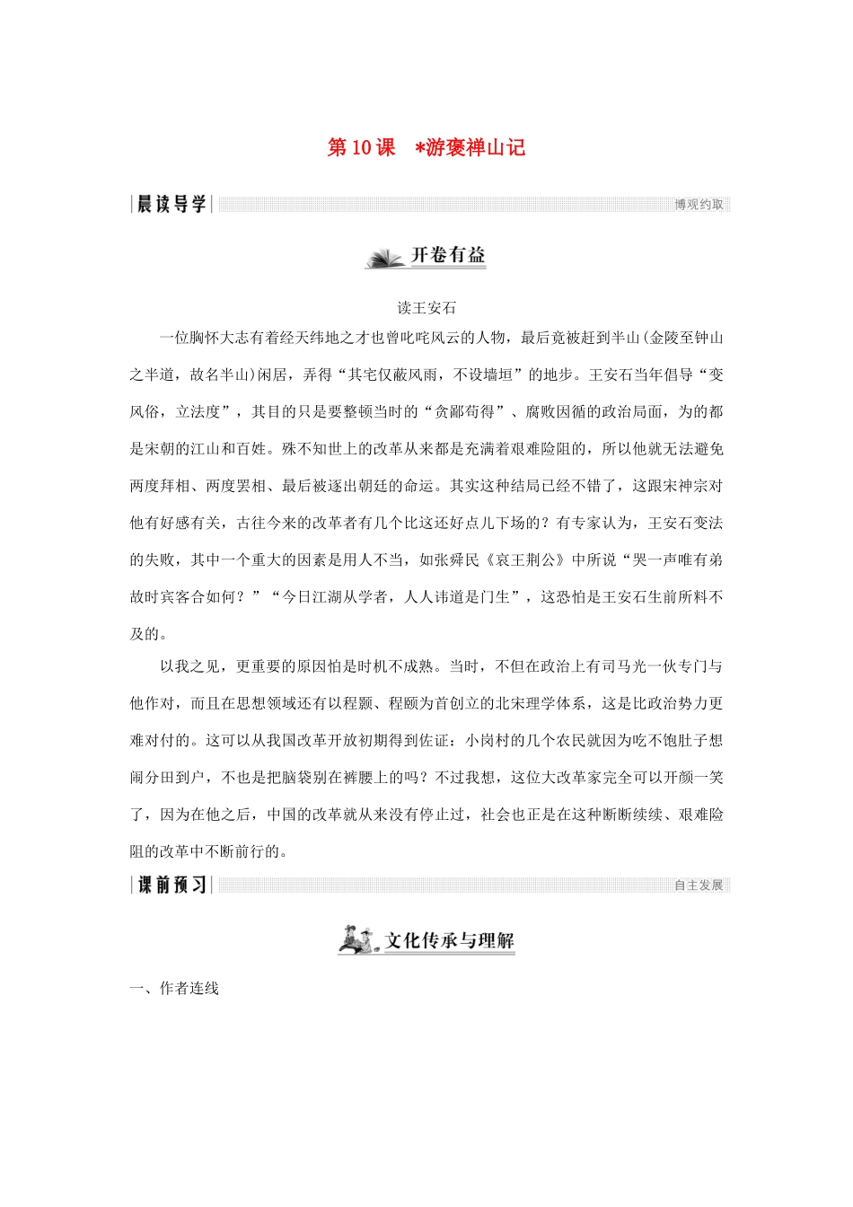 高中语文 第三单元 第10课 游褒禅山记学案2 新人教版必修2-新人教版高一必修2语文学案_第1页