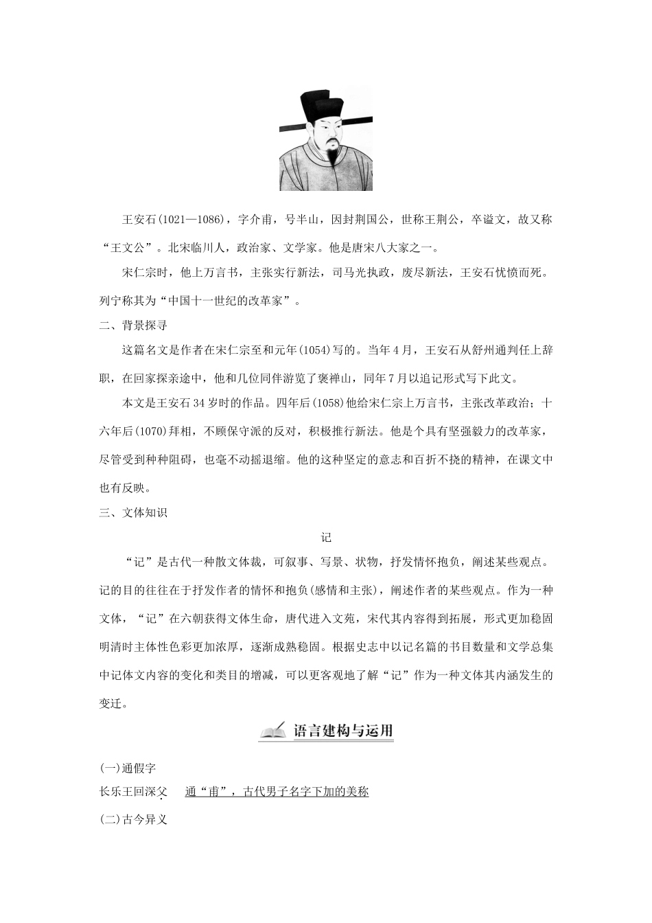 高中语文 第三单元 第10课 游褒禅山记学案2 新人教版必修2-新人教版高一必修2语文学案_第2页