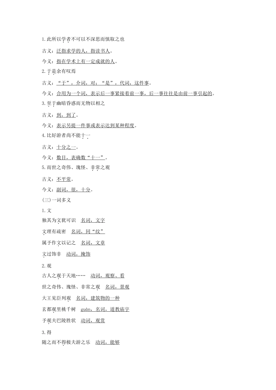 高中语文 第三单元 第10课 游褒禅山记学案2 新人教版必修2-新人教版高一必修2语文学案_第3页