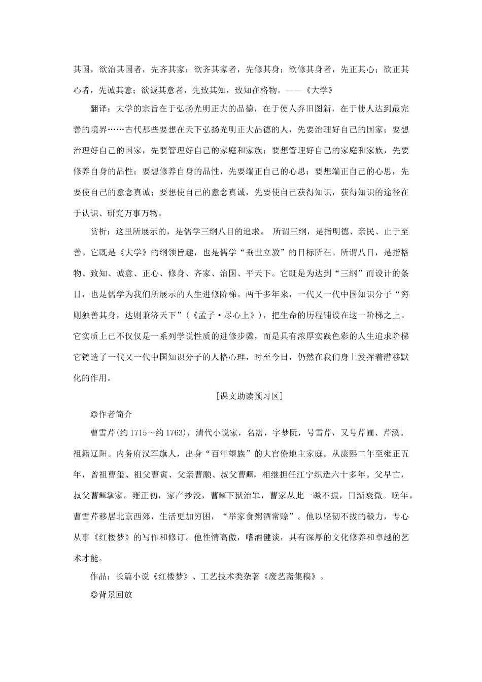 高中语文 第三单元 人情与世态 6 红楼梦——情真意切释猜嫌学案 新人教版选修《中国小说欣赏》-新人教版高二《中国小说欣赏》语文学案_第2页