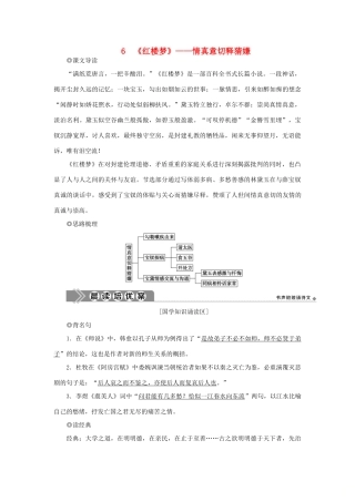 高中语文 第三单元 人情与世态 6 红楼梦——情真意切释猜嫌学案 新人教版选修《中国小说欣赏》-新人教版高二《中国小说欣赏》语文学案