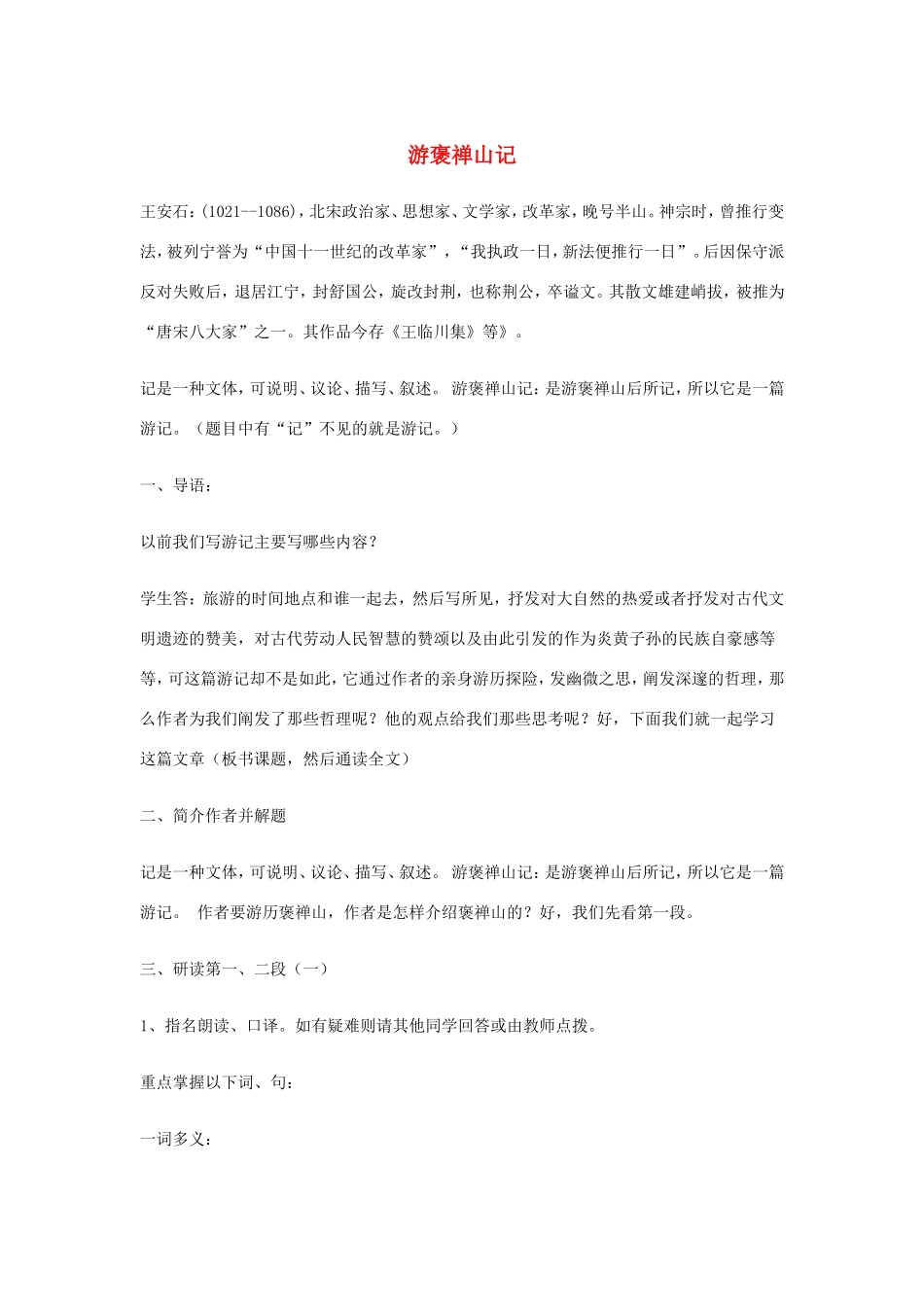 高中语文 第三单元 第10课 游褒禅山记学案3 新人教版必修2-新人教版高一必修2语文学案_第1页