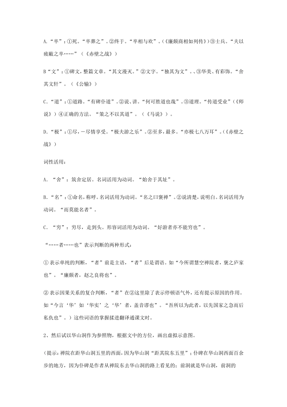 高中语文 第三单元 第10课 游褒禅山记学案3 新人教版必修2-新人教版高一必修2语文学案_第2页