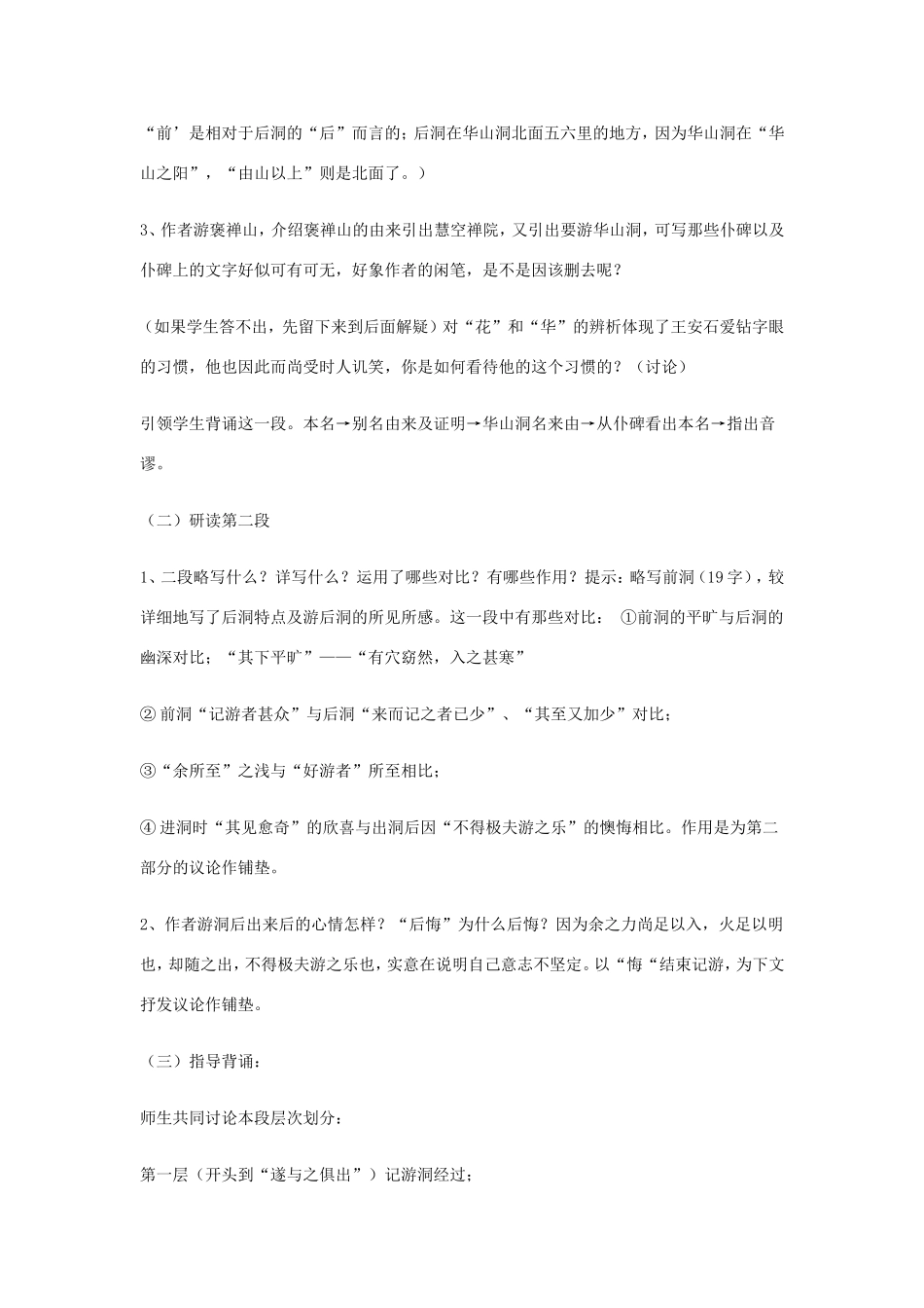 高中语文 第三单元 第10课 游褒禅山记学案3 新人教版必修2-新人教版高一必修2语文学案_第3页