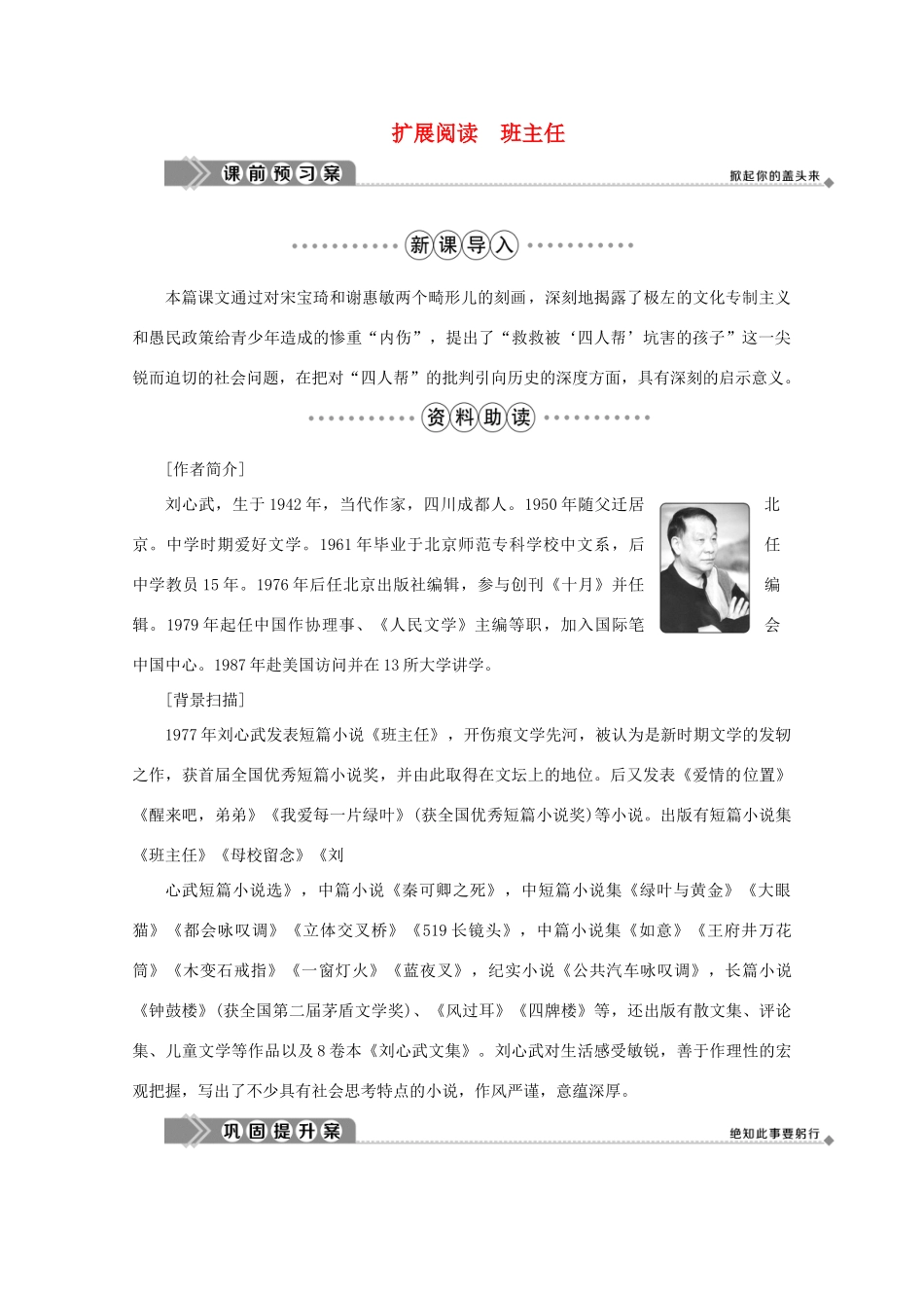 高中语文 第二单元 思想之光 扩展阅读 班主任学案 鲁人版选修《中国现当代小说选读》-鲁人版高中《中国现当代小说选读》语文学案_第1页