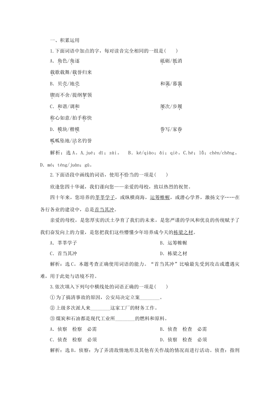 高中语文 第二单元 思想之光 扩展阅读 班主任学案 鲁人版选修《中国现当代小说选读》-鲁人版高中《中国现当代小说选读》语文学案_第2页
