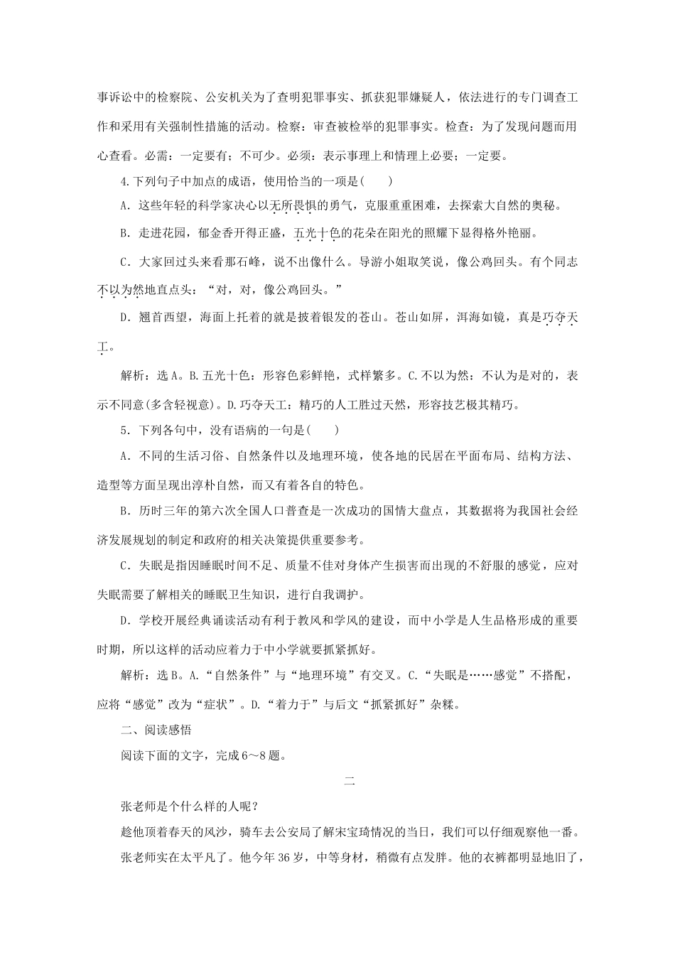 高中语文 第二单元 思想之光 扩展阅读 班主任学案 鲁人版选修《中国现当代小说选读》-鲁人版高中《中国现当代小说选读》语文学案_第3页