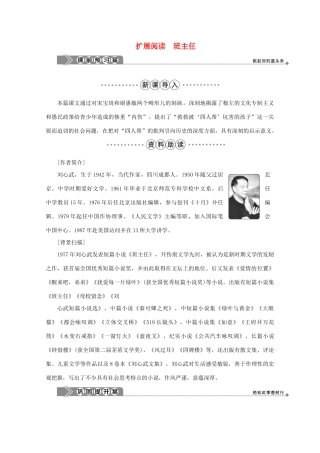 高中语文 第二单元 思想之光 扩展阅读 班主任学案 鲁人版选修《中国现当代小说选读》-鲁人版高中《中国现当代小说选读》语文学案