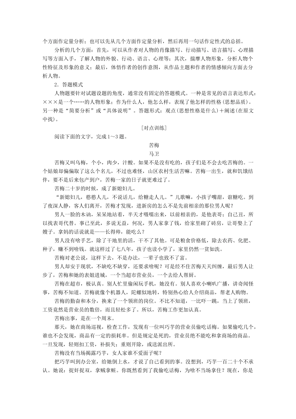 高中语文 第三单元 人情与世态 单元高考链接 分析人物性格、概括人物形象学案 新人教版选修《中国小说欣赏》-新人教版高三《中国小说欣赏》语文学案_第3页
