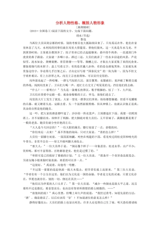 高中语文 第三单元 人情与世态 单元高考链接 分析人物性格、概括人物形象学案 新人教版选修《中国小说欣赏》-新人教版高三《中国小说欣赏》语文学案