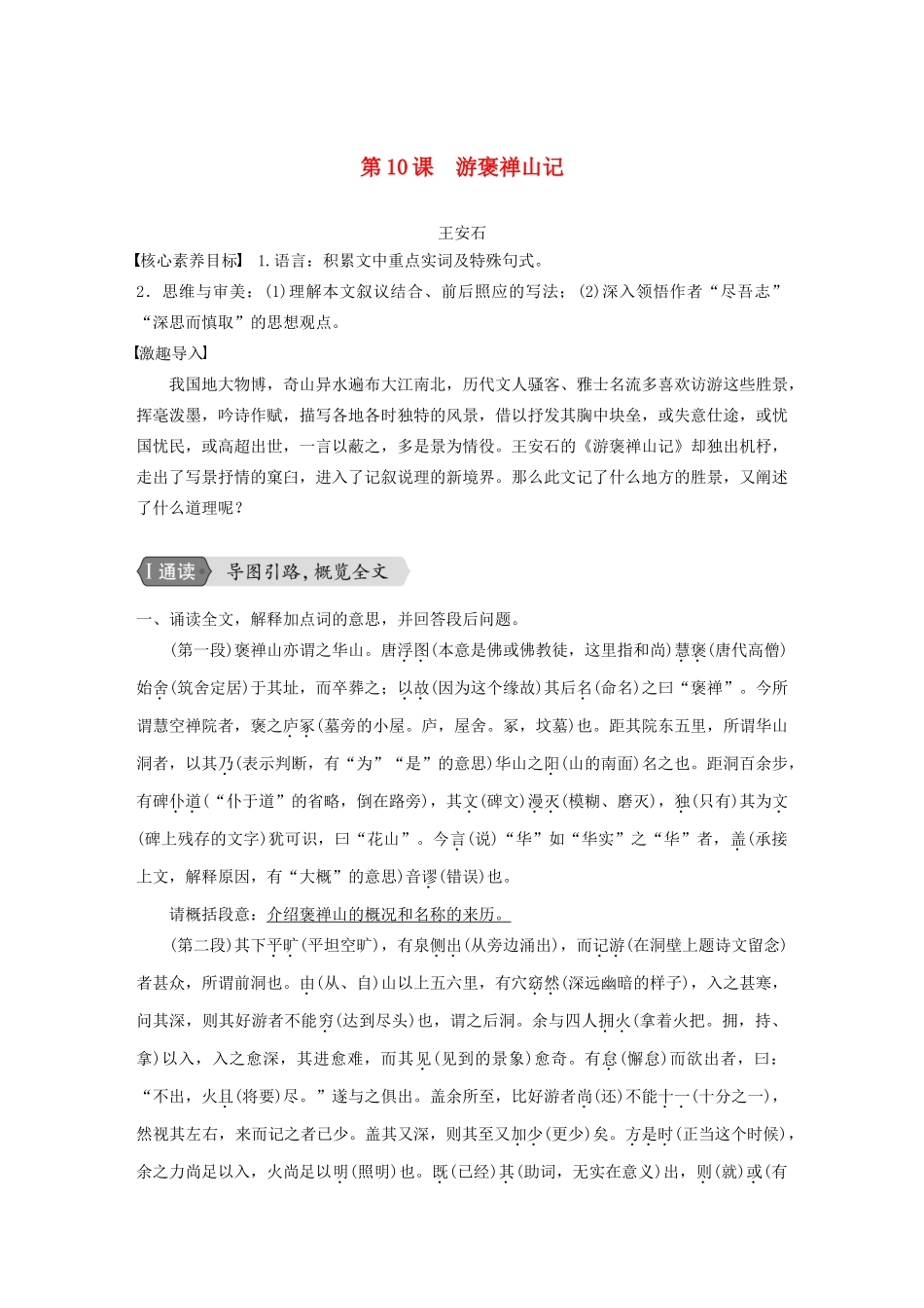 高中语文 第三单元 第10课 游褒禅山记学案4 新人教版必修2-新人教版高一必修2语文学案_第1页