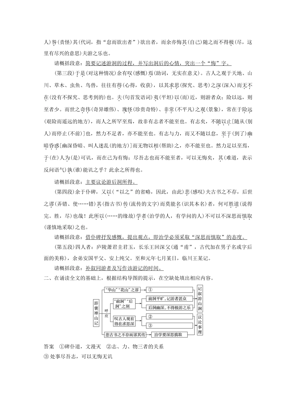 高中语文 第三单元 第10课 游褒禅山记学案4 新人教版必修2-新人教版高一必修2语文学案_第2页