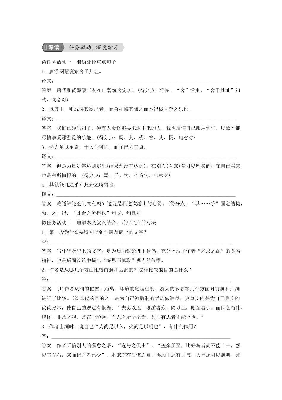 高中语文 第三单元 第10课 游褒禅山记学案4 新人教版必修2-新人教版高一必修2语文学案_第3页