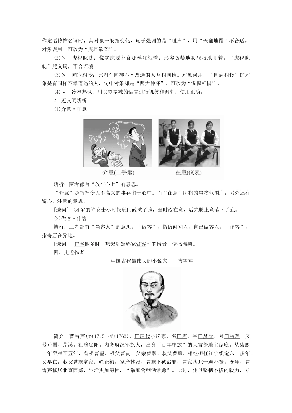 高中语文 第三单元 人情与世态 第5课 红楼梦学案 新人教版选修《中国小说欣赏》-新人教版高中《中国小说欣赏》语文学案_第2页