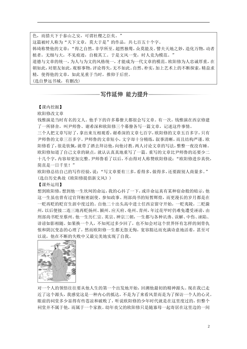 高中语文 第三单元 第10课 与尹师鲁第一书练习 粤教版选修《唐宋散文选读》-粤教版高二《唐宋散文选读》语文学案_第2页