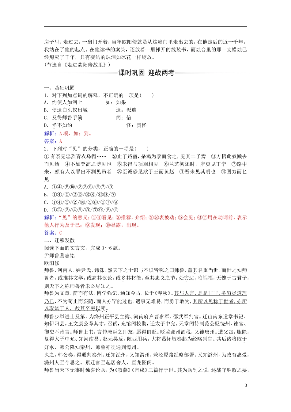 高中语文 第三单元 第10课 与尹师鲁第一书练习 粤教版选修《唐宋散文选读》-粤教版高二《唐宋散文选读》语文学案_第3页