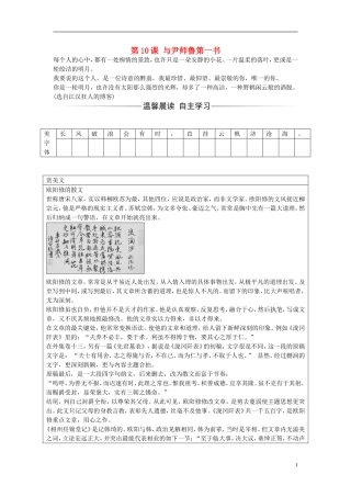 高中语文 第三单元 第10课 与尹师鲁第一书练习 粤教版选修《唐宋散文选读》-粤教版高二《唐宋散文选读》语文学案