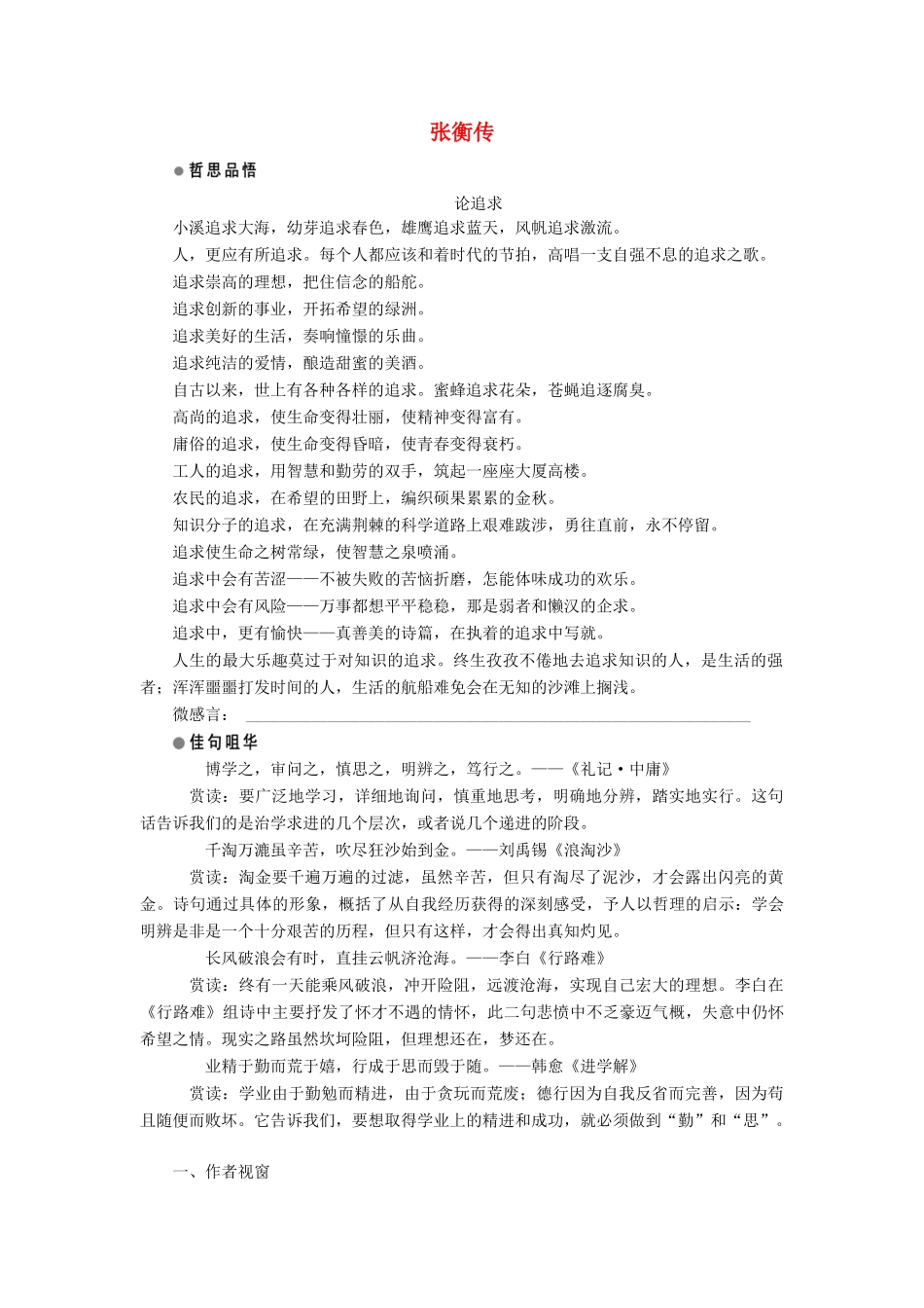 高中语文 第二单元 探索科学奥秘 第4课 张衡传学案 鲁人版必修2-鲁人版高一必修2语文学案_第1页