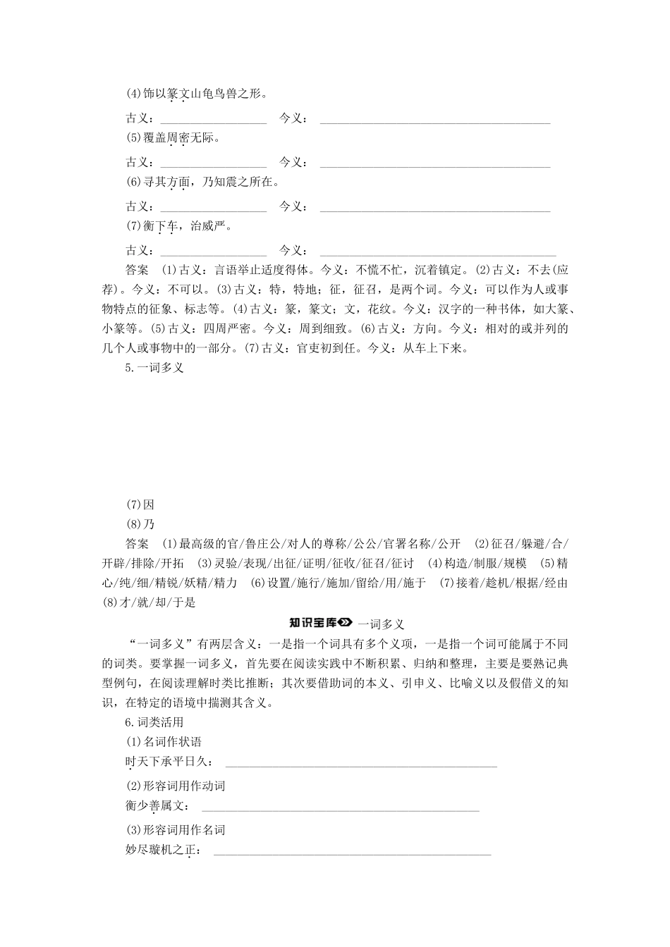 高中语文 第二单元 探索科学奥秘 第4课 张衡传学案 鲁人版必修2-鲁人版高一必修2语文学案_第3页