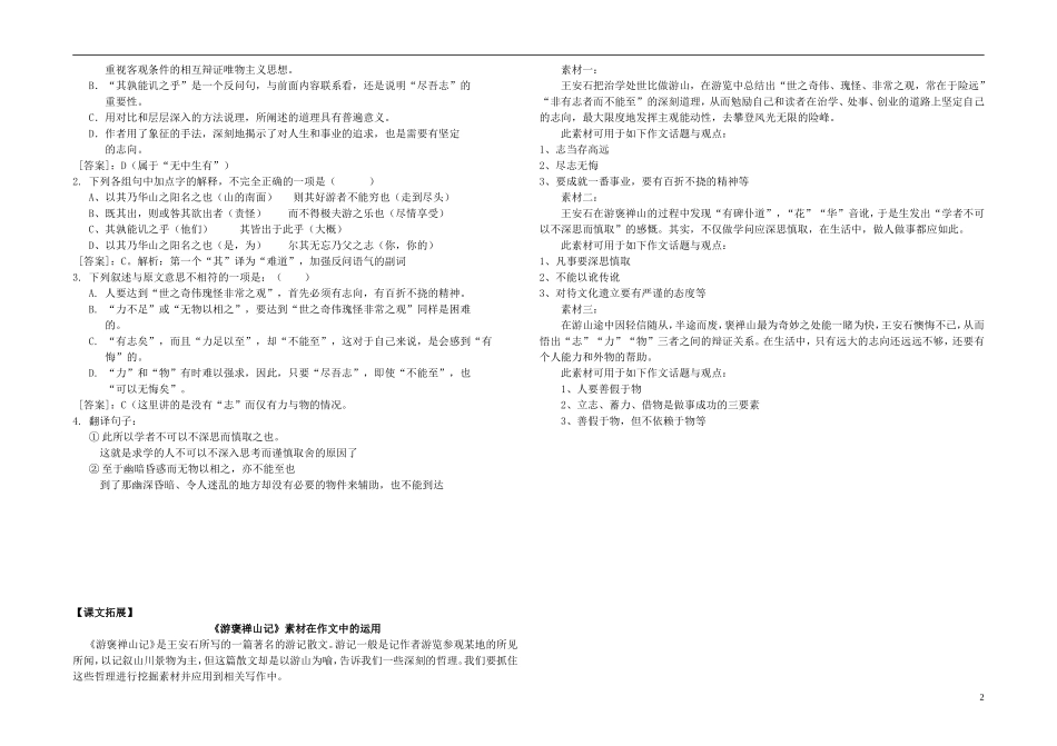 高中语文 第三单元 第10课《游褒禅山记》学案 新人教版必修2-新人教版高一必修2语文学案_第2页