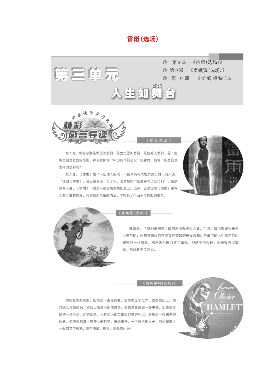 高中语文 第三单元 人生如舞台 第8课 雷雨（选场）教学案 语文版必修4-语文版高一必修4语文教学案_第1页
