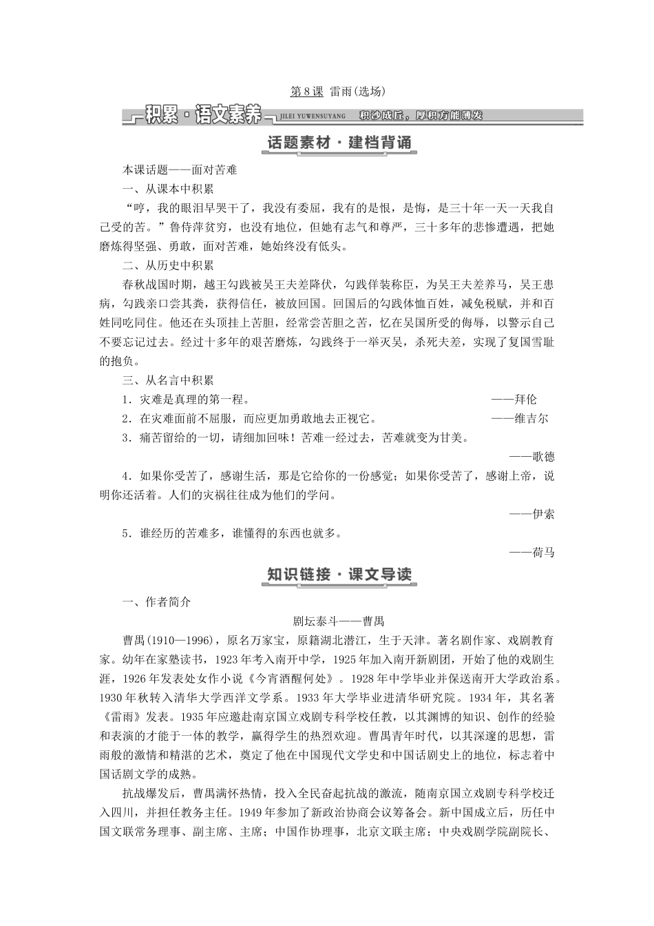 高中语文 第三单元 人生如舞台 第8课 雷雨（选场）教学案 语文版必修4-语文版高一必修4语文教学案_第2页