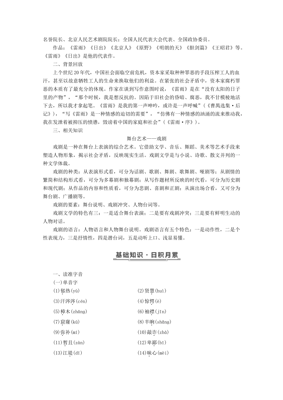 高中语文 第三单元 人生如舞台 第8课 雷雨（选场）教学案 语文版必修4-语文版高一必修4语文教学案_第3页