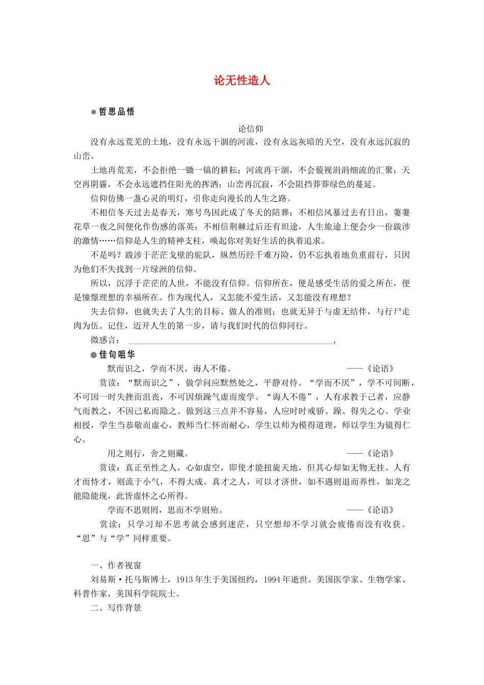 高中语文 第二单元 探索科学奥秘 第5课 论无性造人学案 鲁人版必修2-鲁人版高一必修2语文学案_第1页