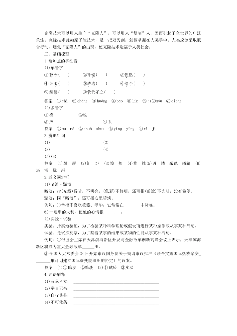 高中语文 第二单元 探索科学奥秘 第5课 论无性造人学案 鲁人版必修2-鲁人版高一必修2语文学案_第2页